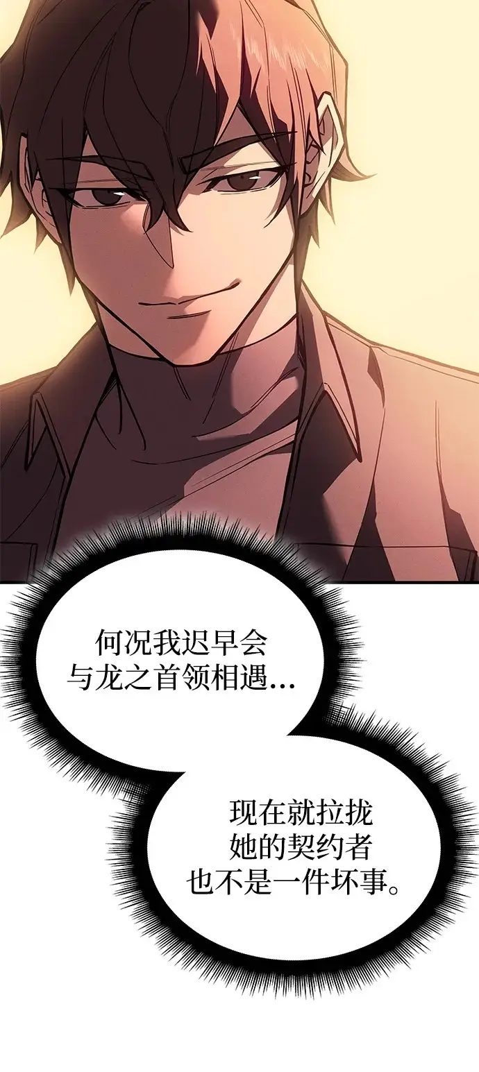 《以王之力重生》第109话图94