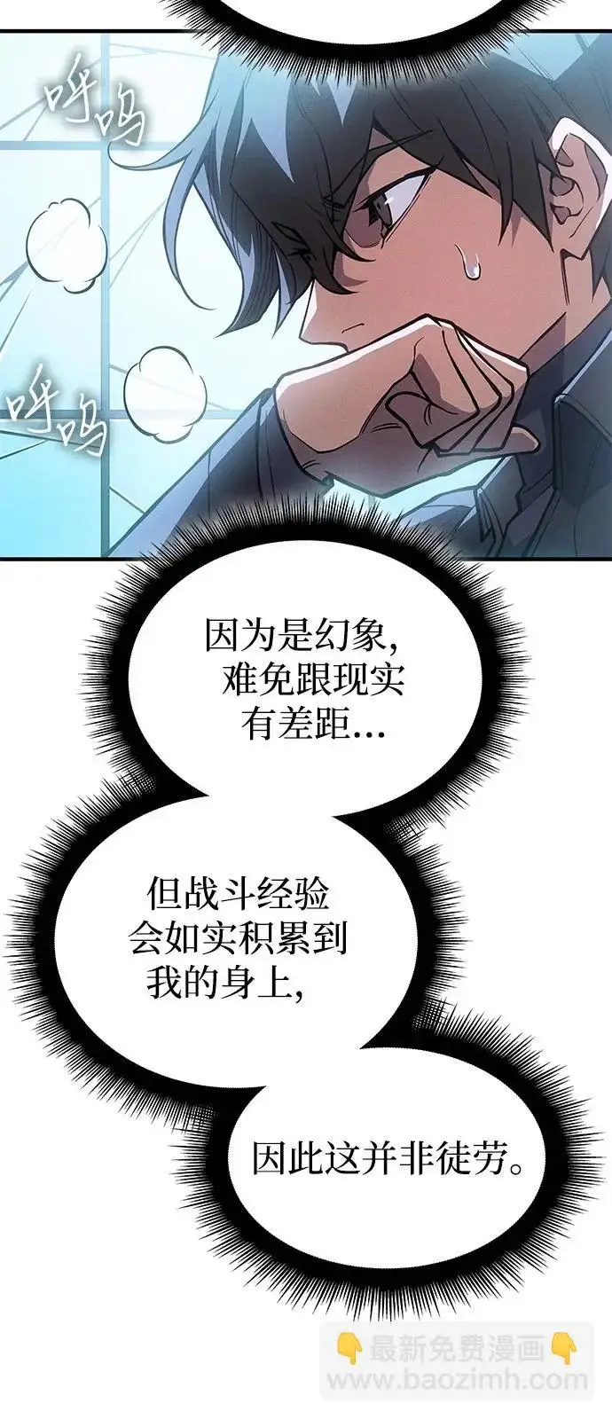 《以王之力重生》第111话图19