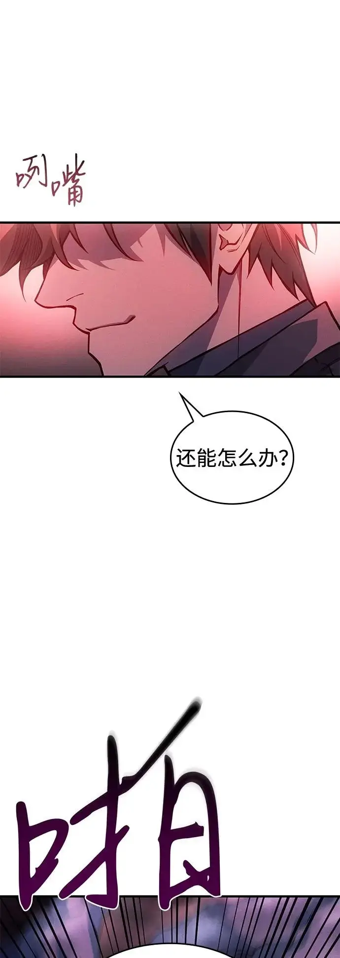《以王之力重生》第111话图55