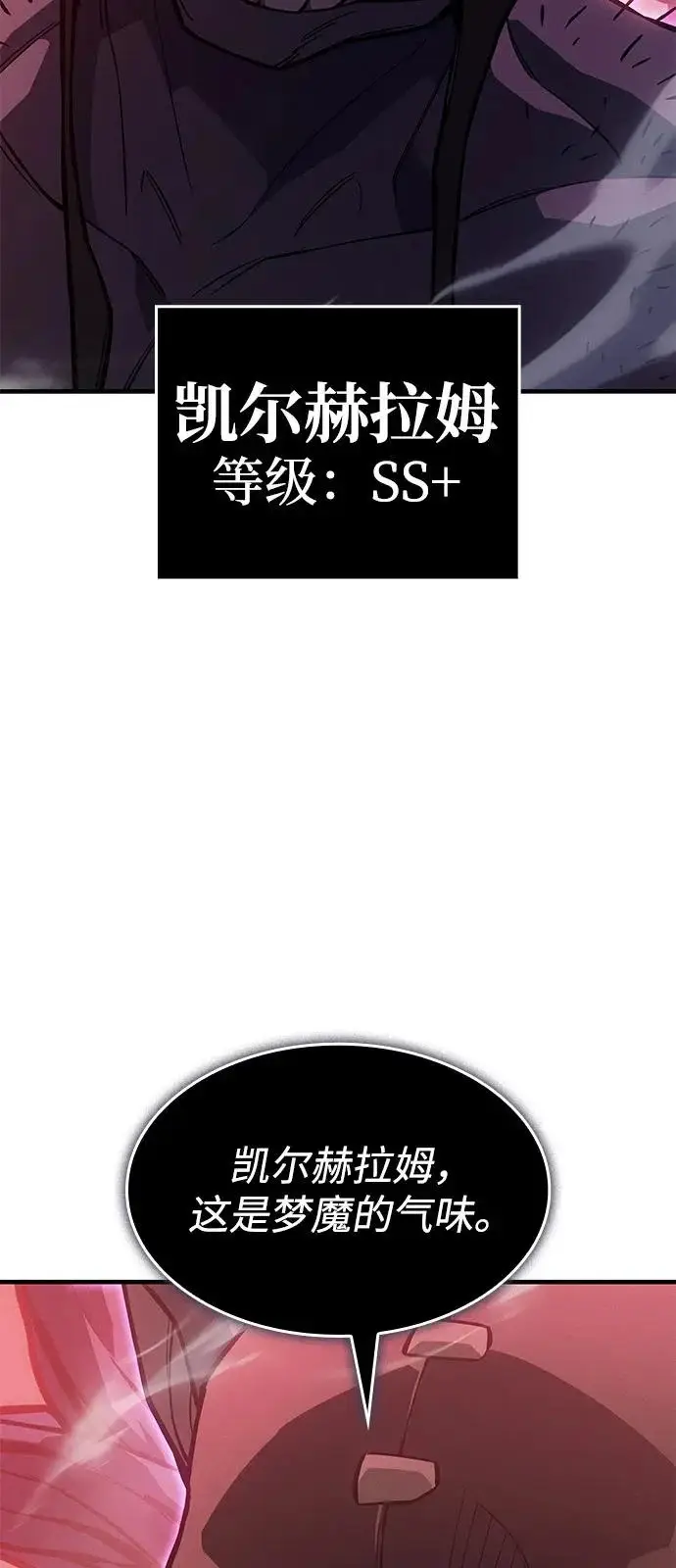 《以王之力重生》第111话图63