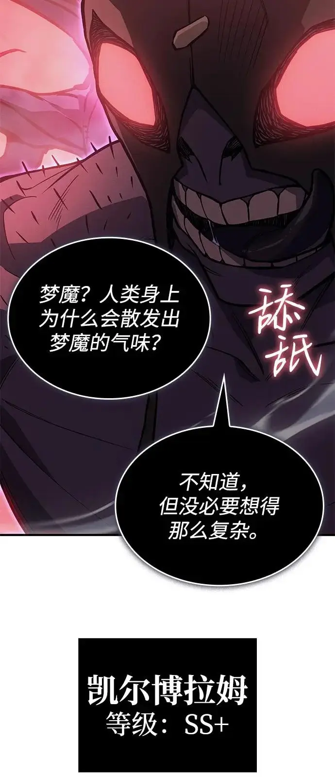 《以王之力重生》第111话图64