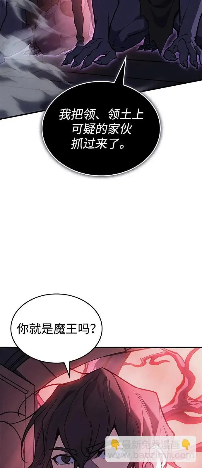《以王之力重生》第111话图79