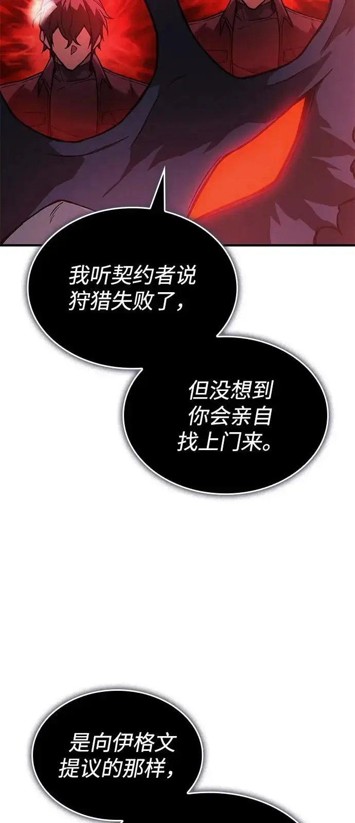 《以王之力重生》第111话图83