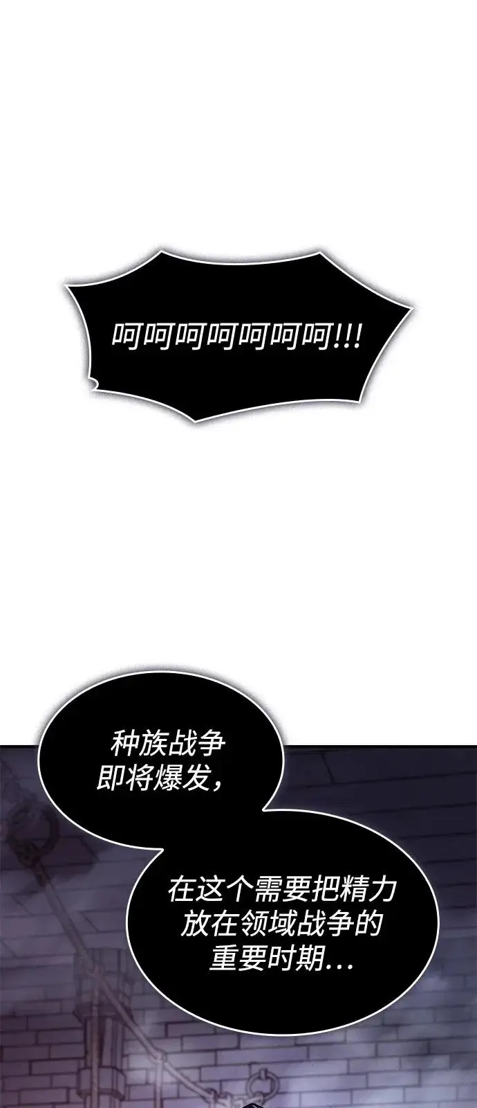 《以王之力重生》第111话图90