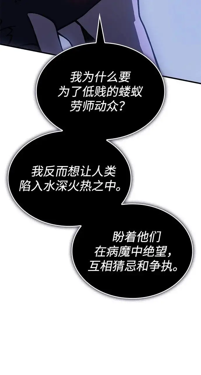 《以王之力重生》第111话图96