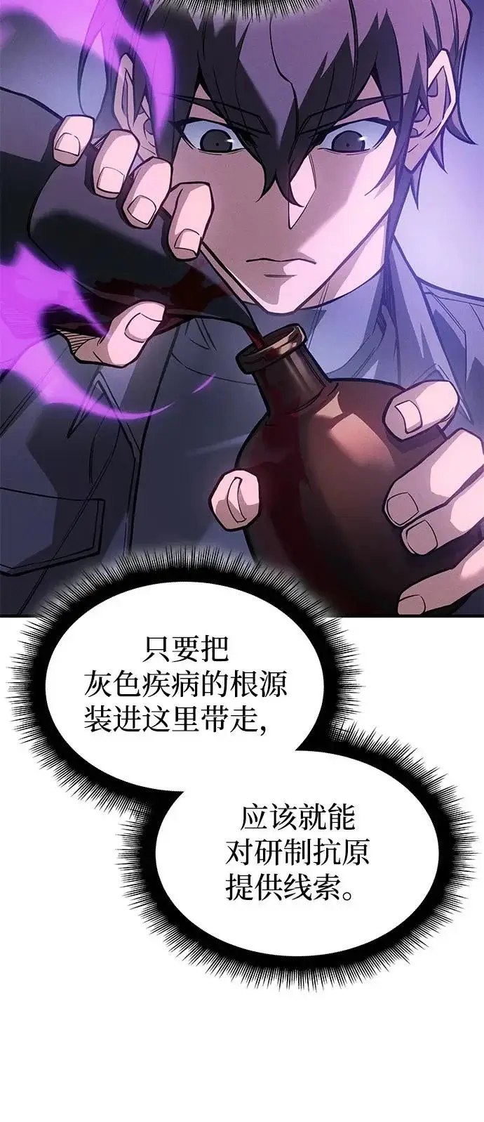 《以王之力重生》第112话图23