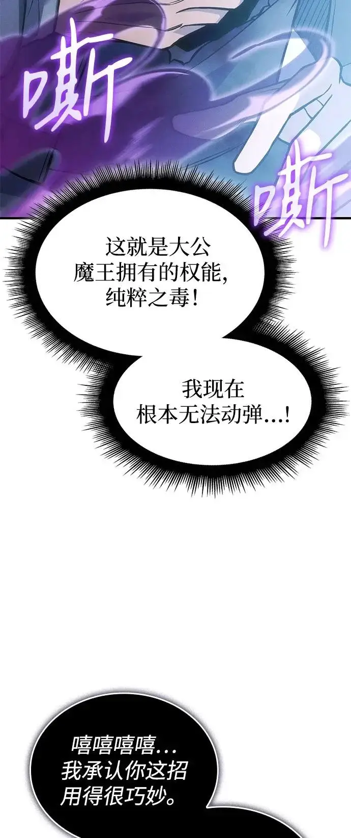 《以王之力重生》第112话图49