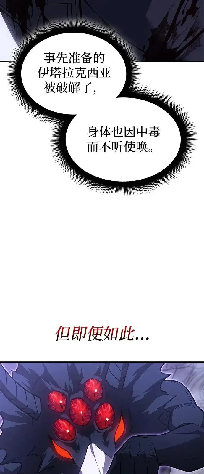 《以王之力重生》第112话图66