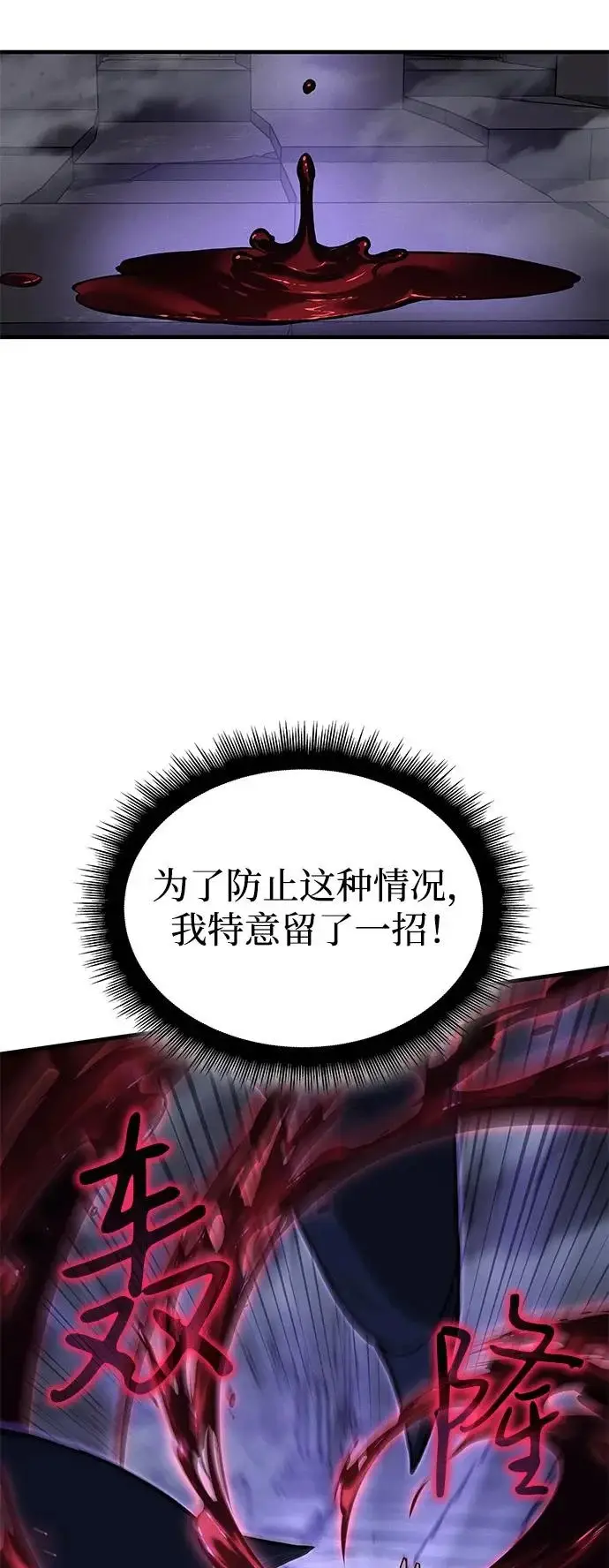 《以王之力重生》第112话图70