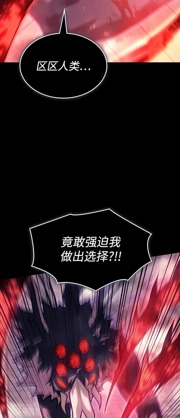 《以王之力重生》第112话图8