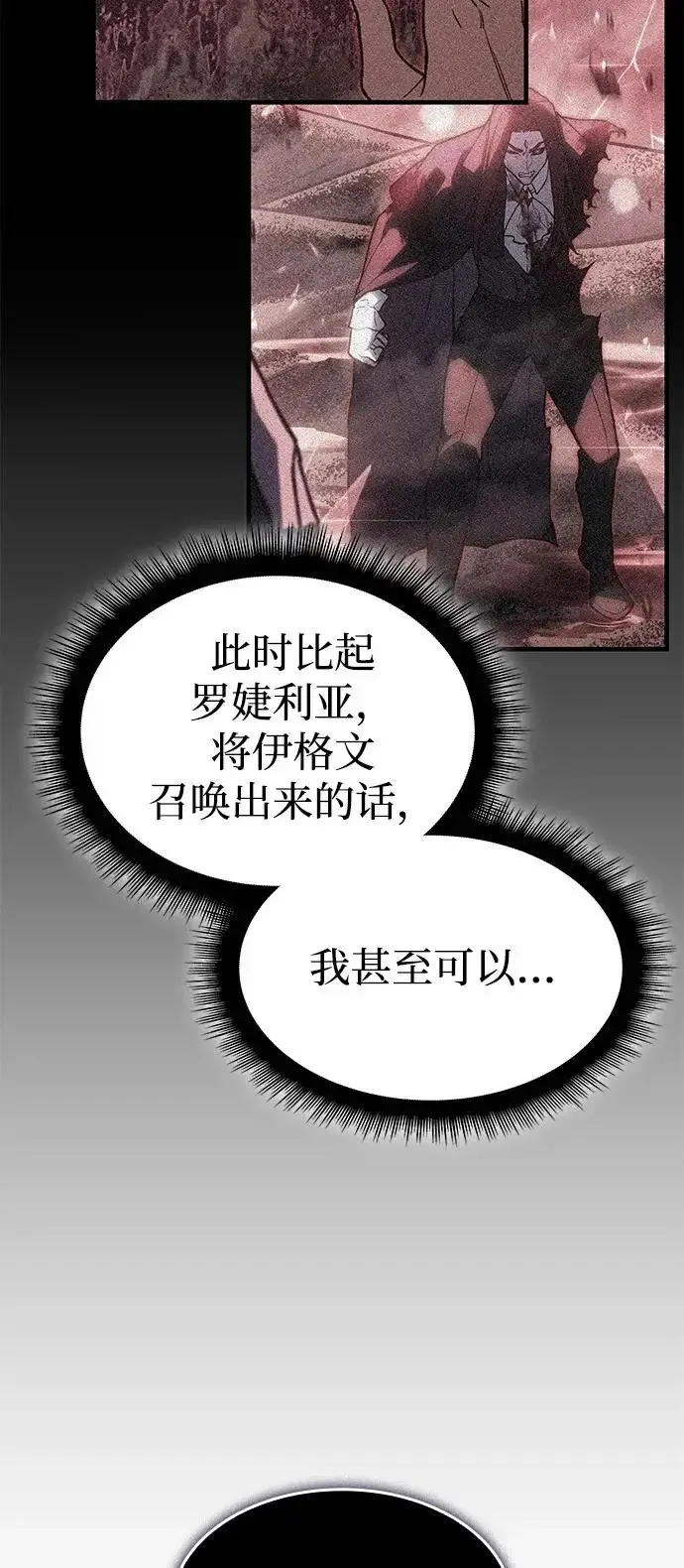 《以王之力重生》第112话图88