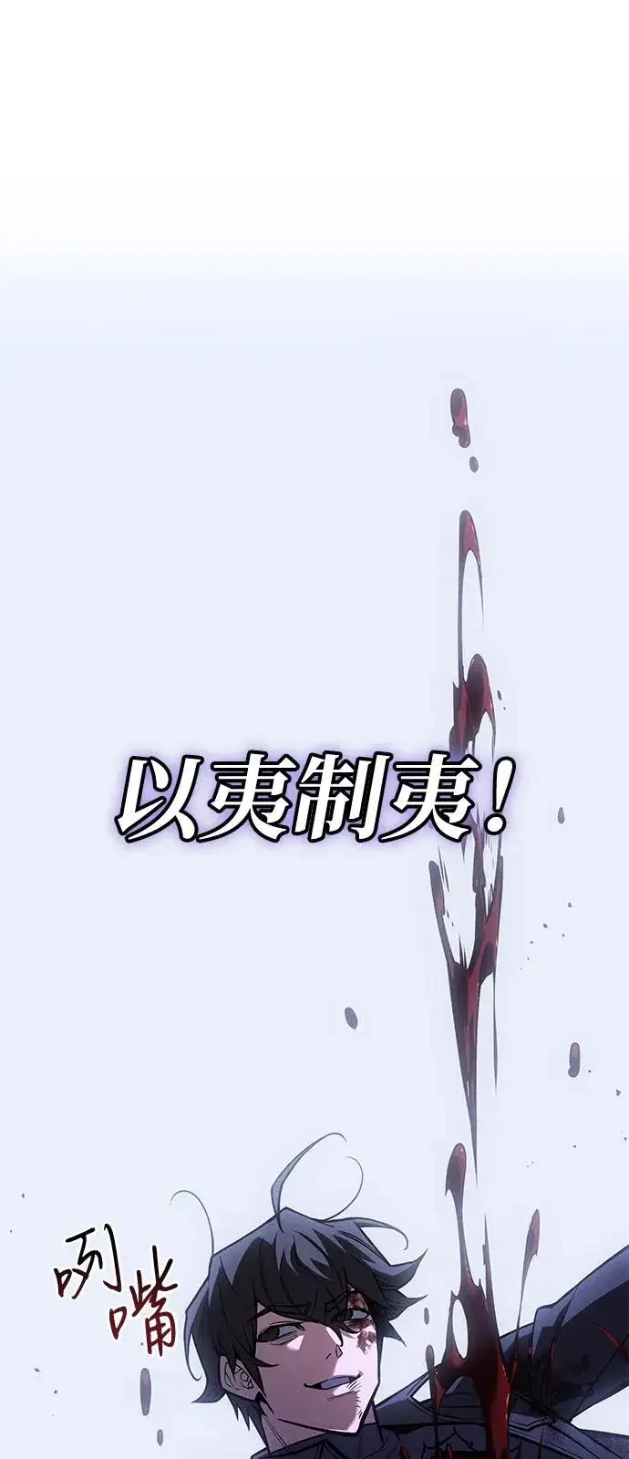 《以王之力重生》第112话图96