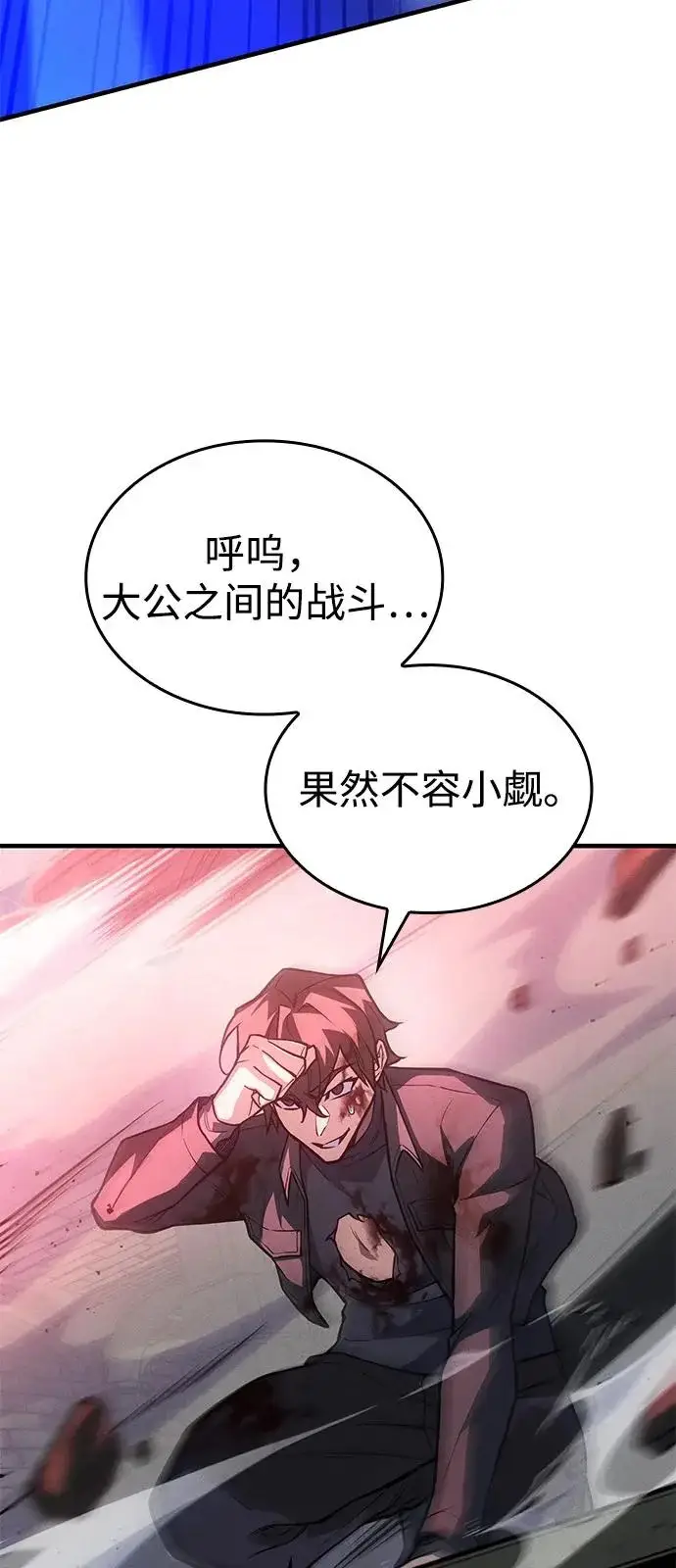 《以王之力重生》第113话图11