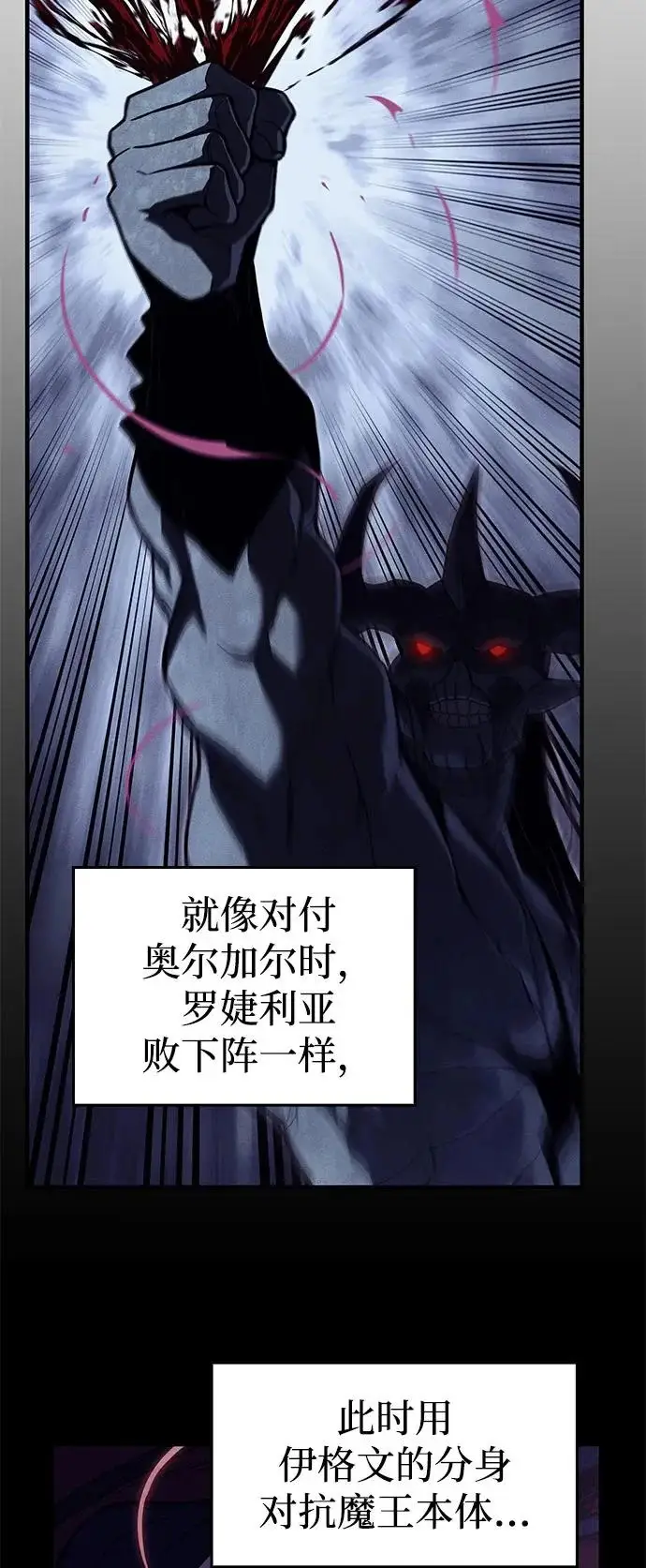 《以王之力重生》第113话图16