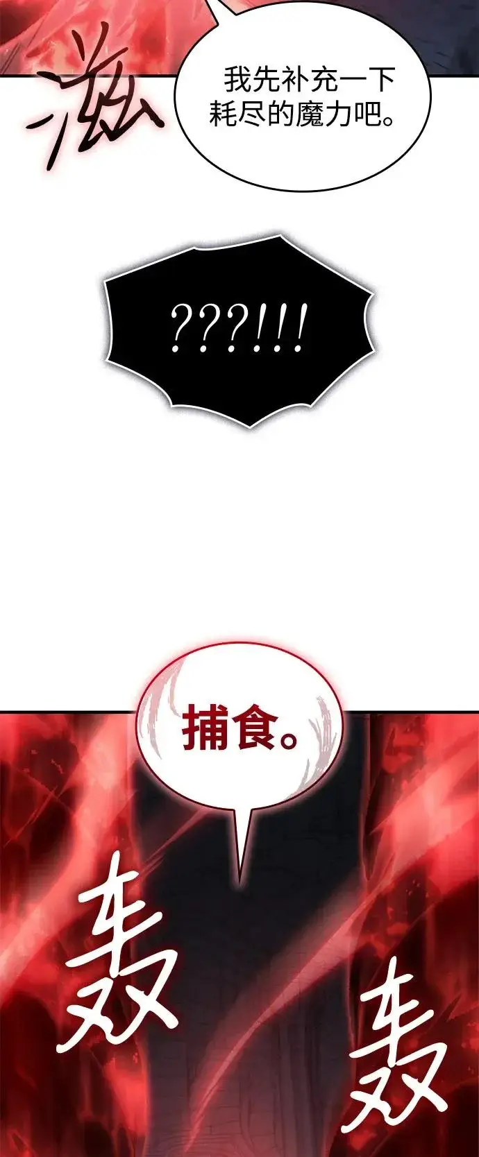 《以王之力重生》第113话图26