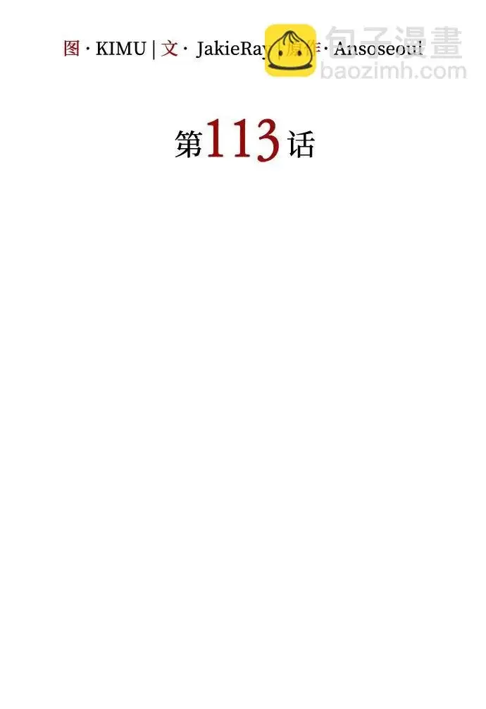 《以王之力重生》第113话图30