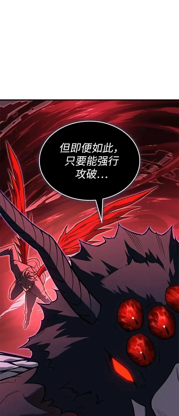 《以王之力重生》第113话图79