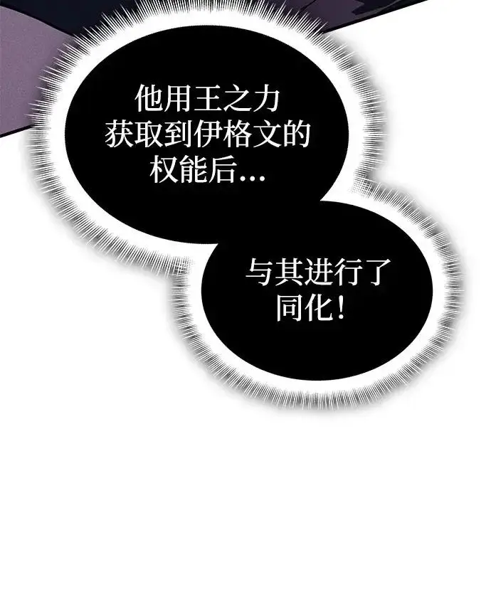 《以王之力重生》第113话图85