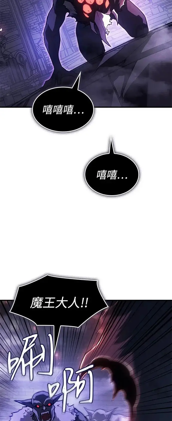 《以王之力重生》第114话图3
