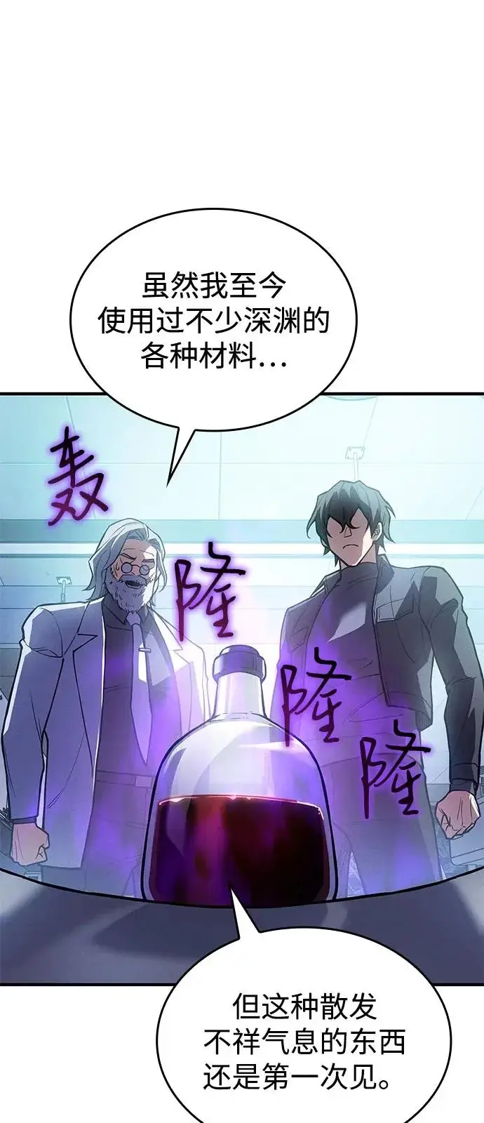 《以王之力重生》第114话图31