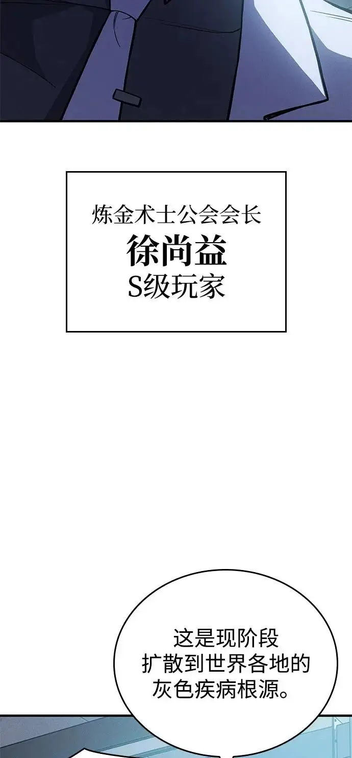 《以王之力重生》第114话图33