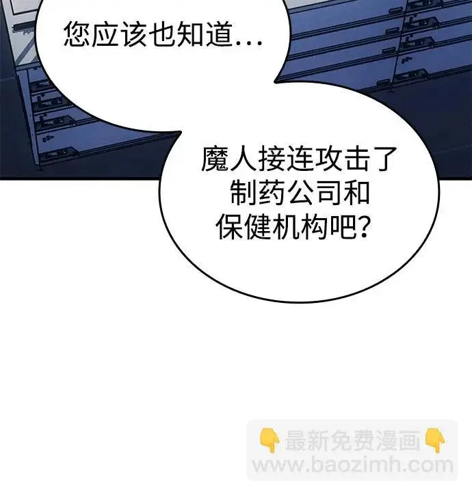 《以王之力重生》第114话图37