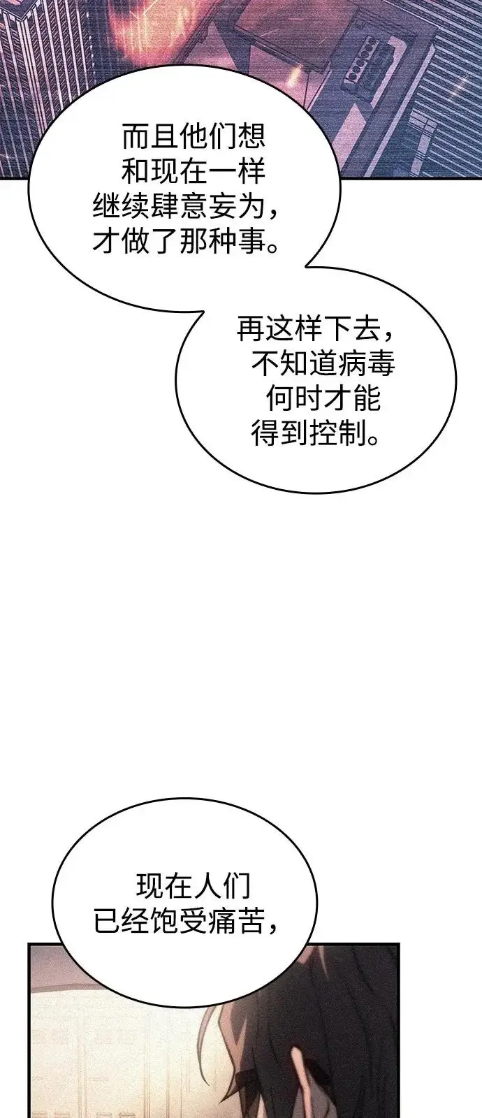 《以王之力重生》第114话图39