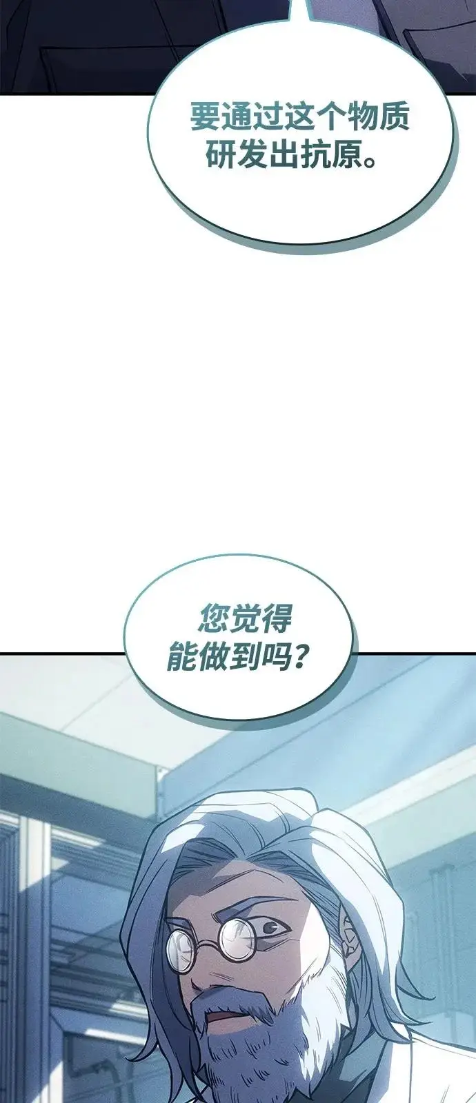 《以王之力重生》第114话图42