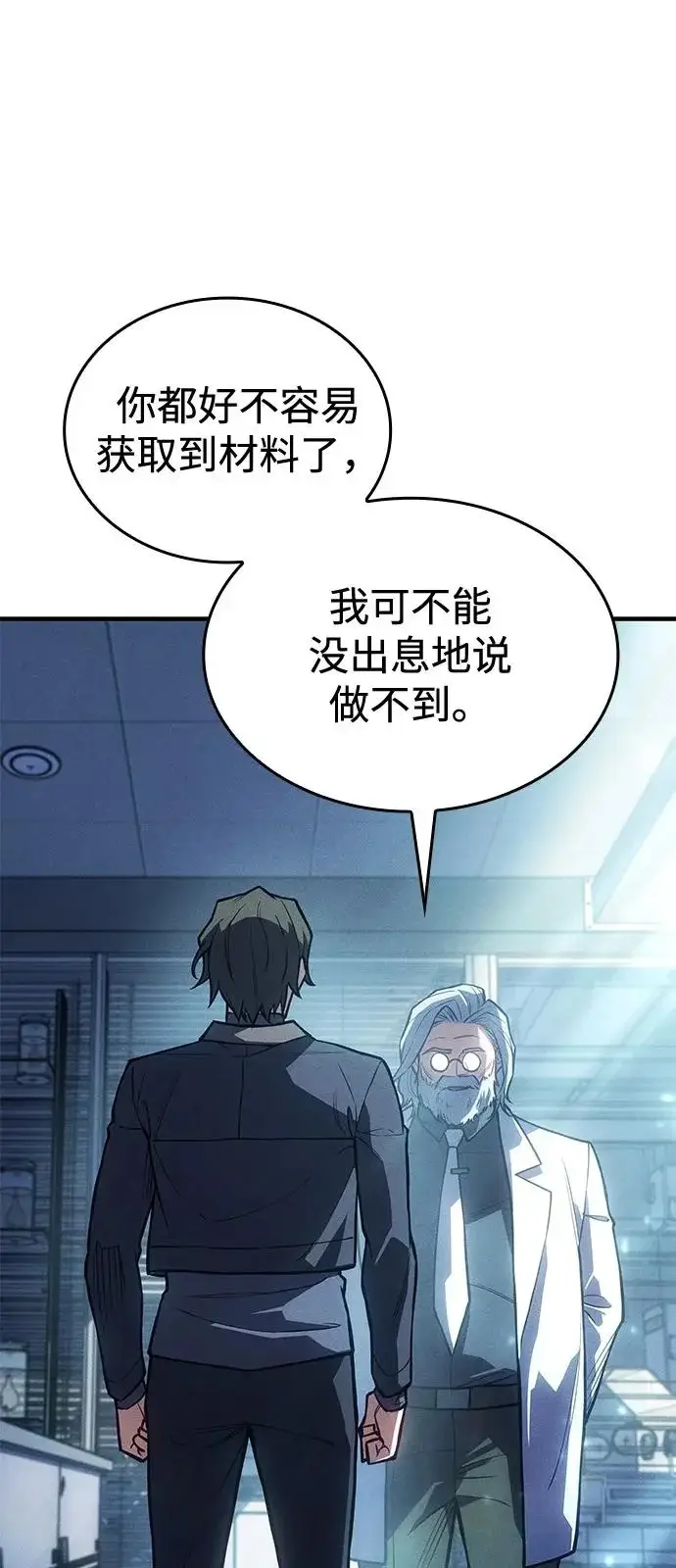 《以王之力重生》第114话图47