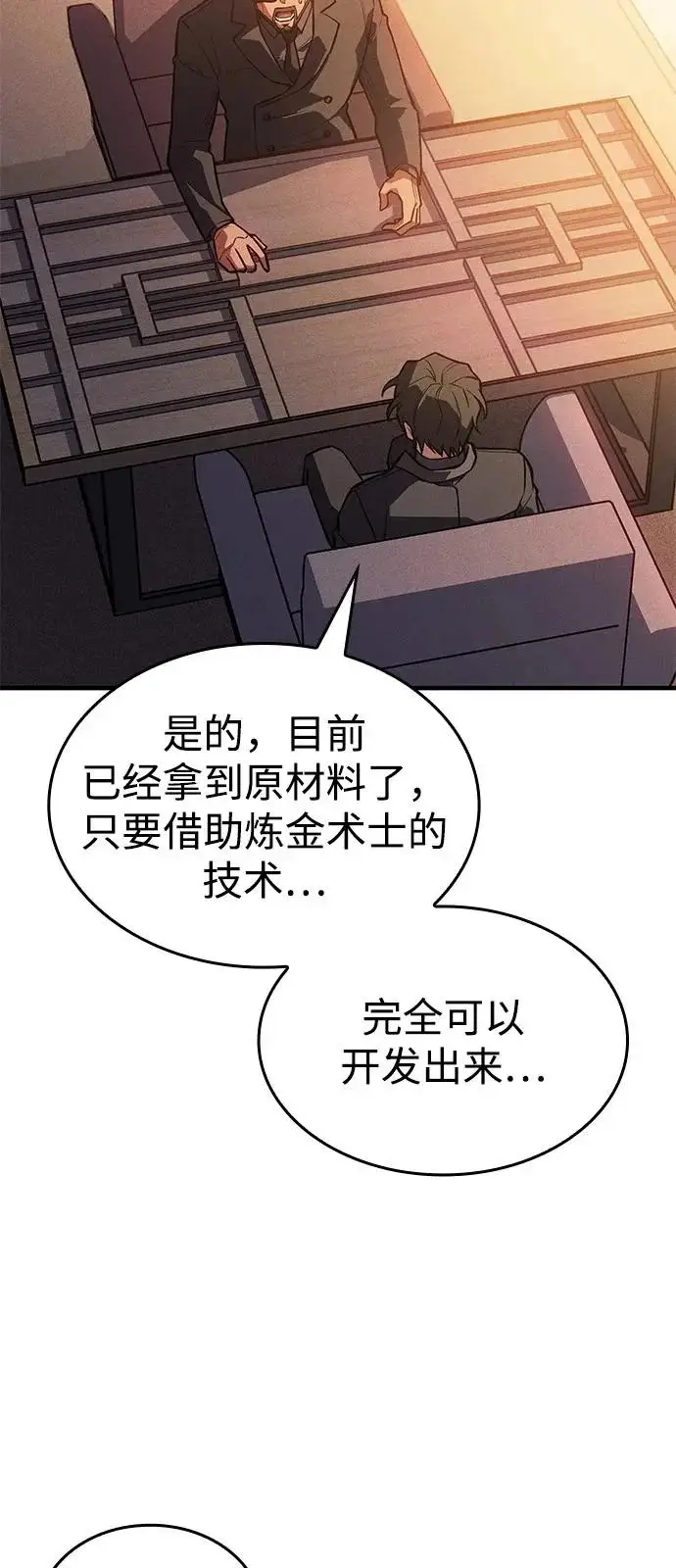 《以王之力重生》第114话图52