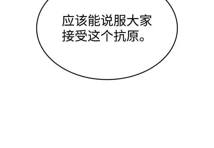 《以王之力重生》第114话图57