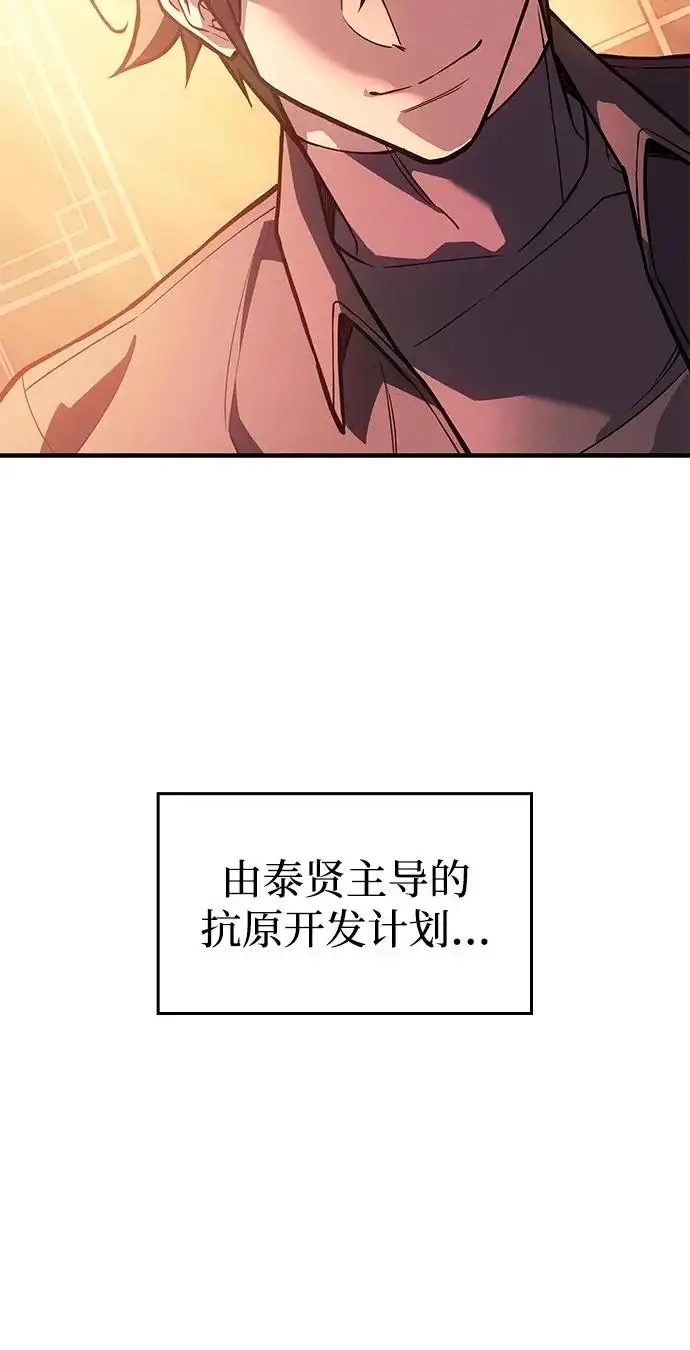 《以王之力重生》第114话图67