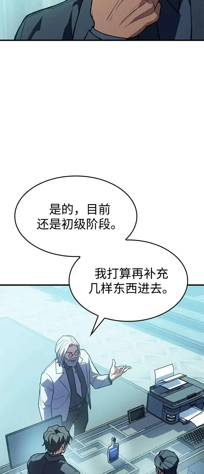 《以王之力重生》第114话图74