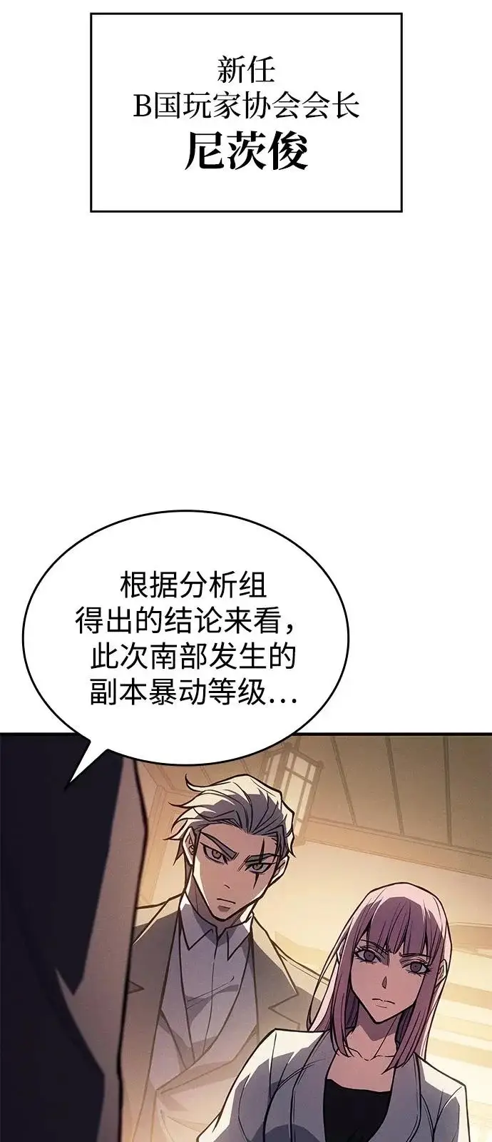《以王之力重生》第114话图86