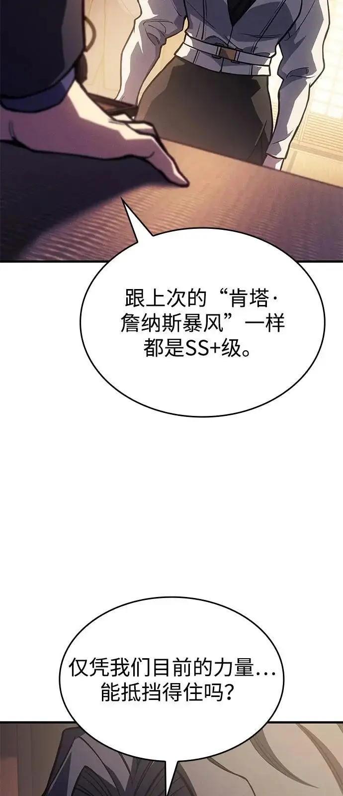 《以王之力重生》第114话图87