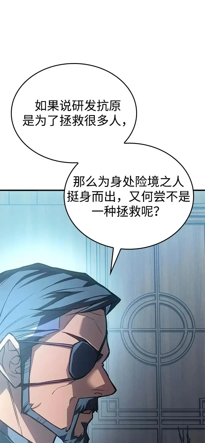 《以王之力重生》第115话图14