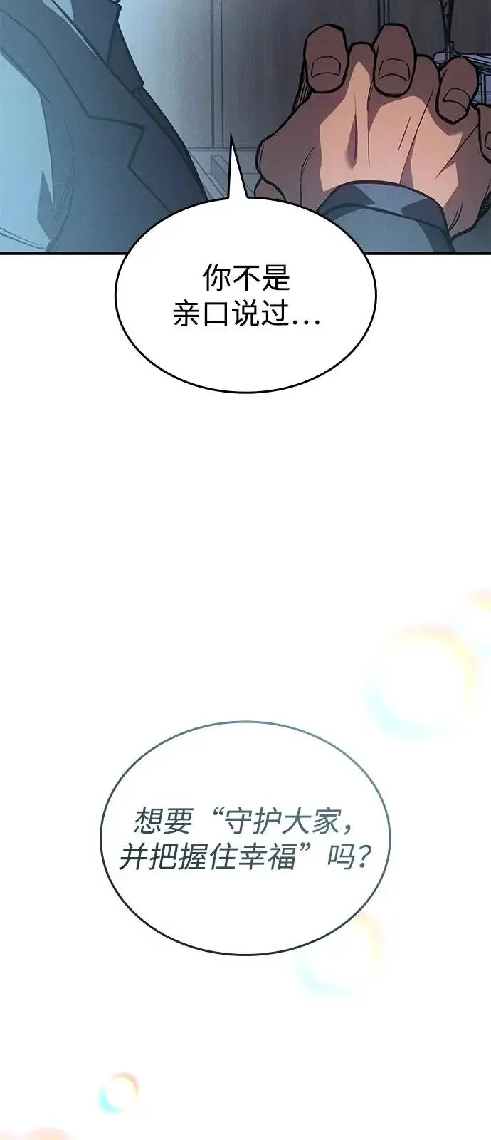 《以王之力重生》第115话图15