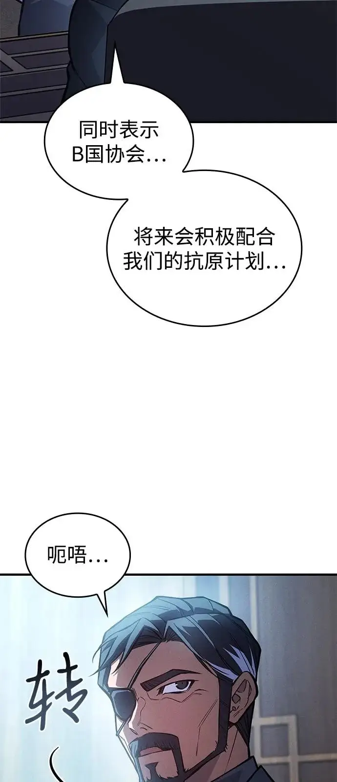《以王之力重生》第115话图4