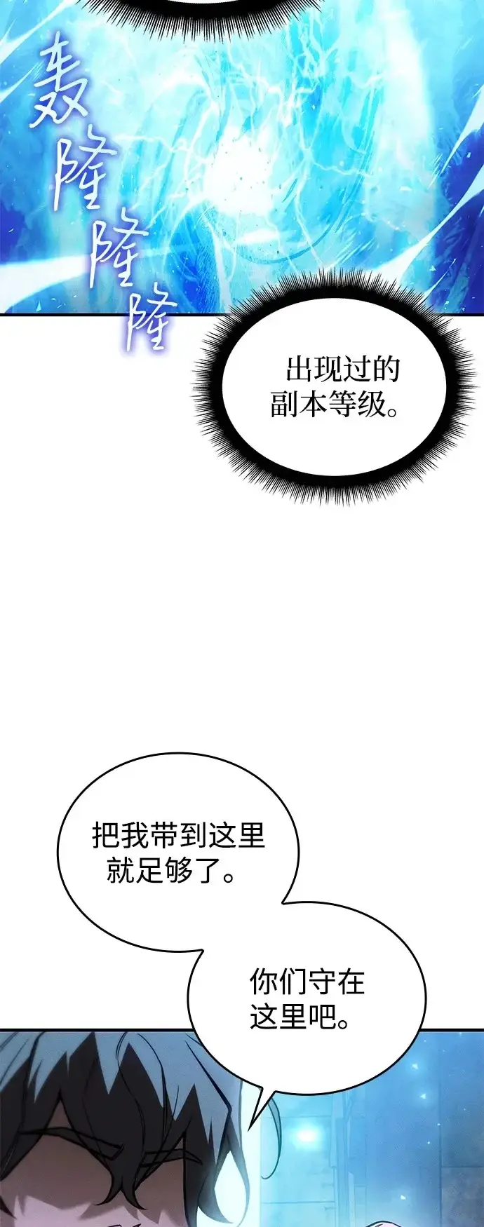 《以王之力重生》第115话图50
