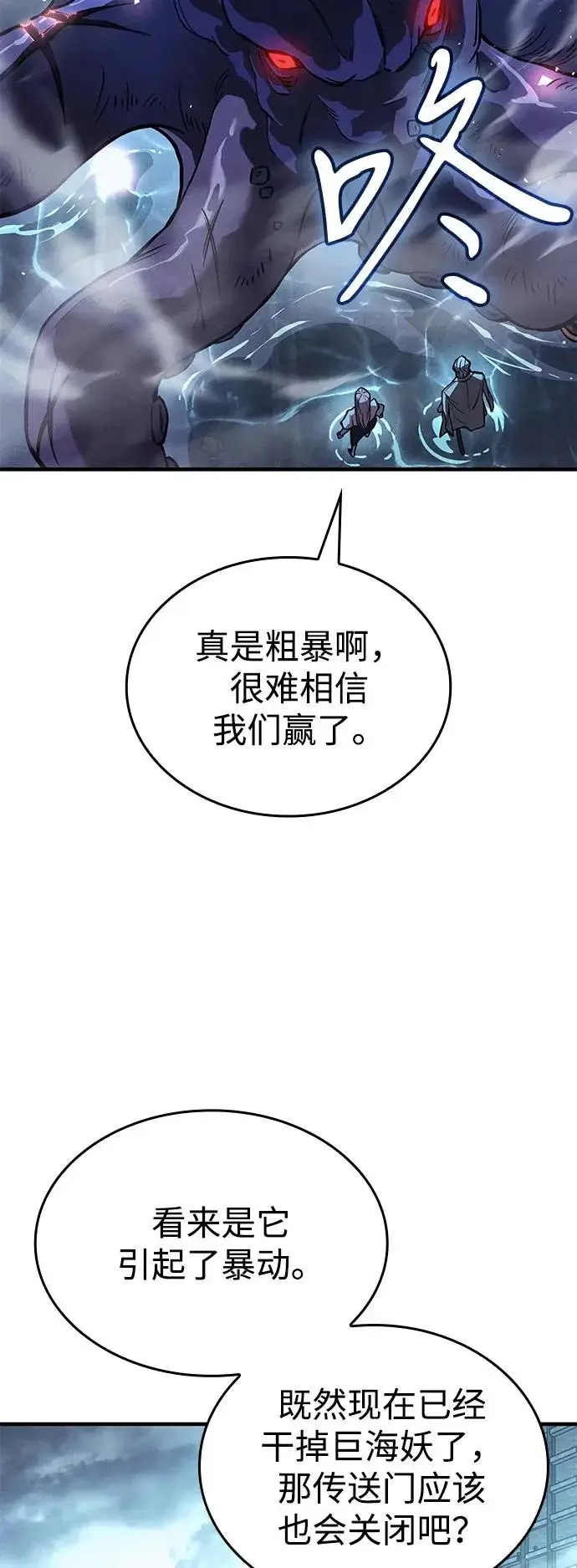 《以王之力重生》第115话图88