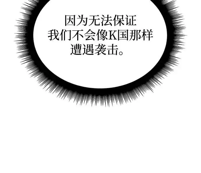 《以王之力重生》第115话图9