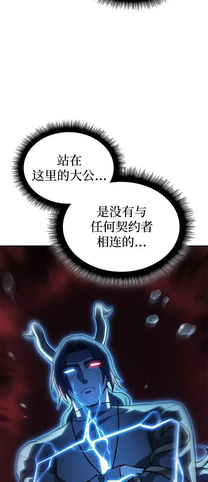 《以王之力重生》第116话图4