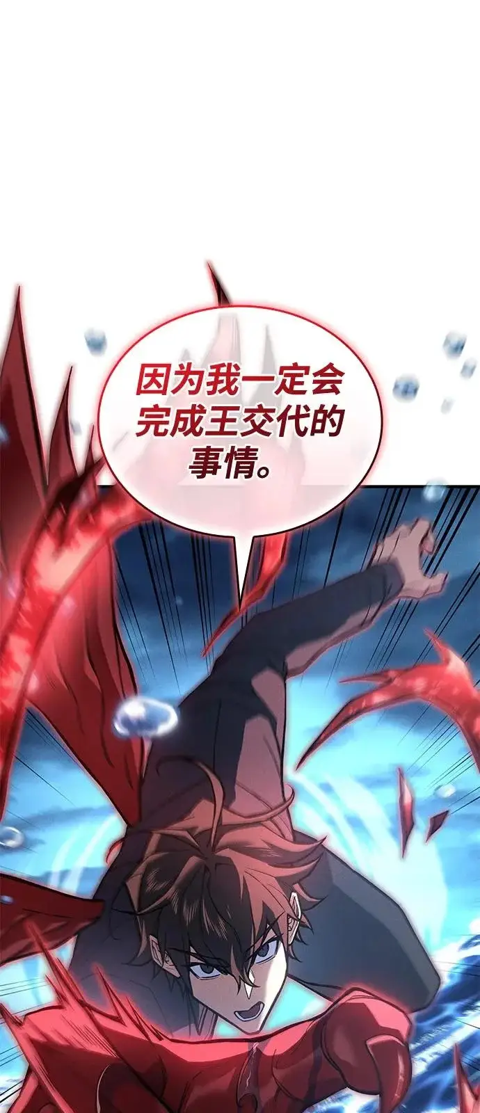 《以王之力重生》第116话图56