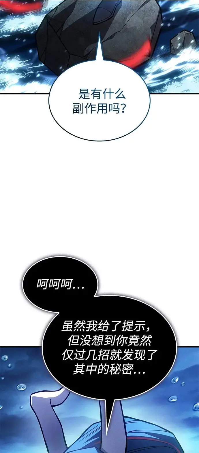 《以王之力重生》第116话图68