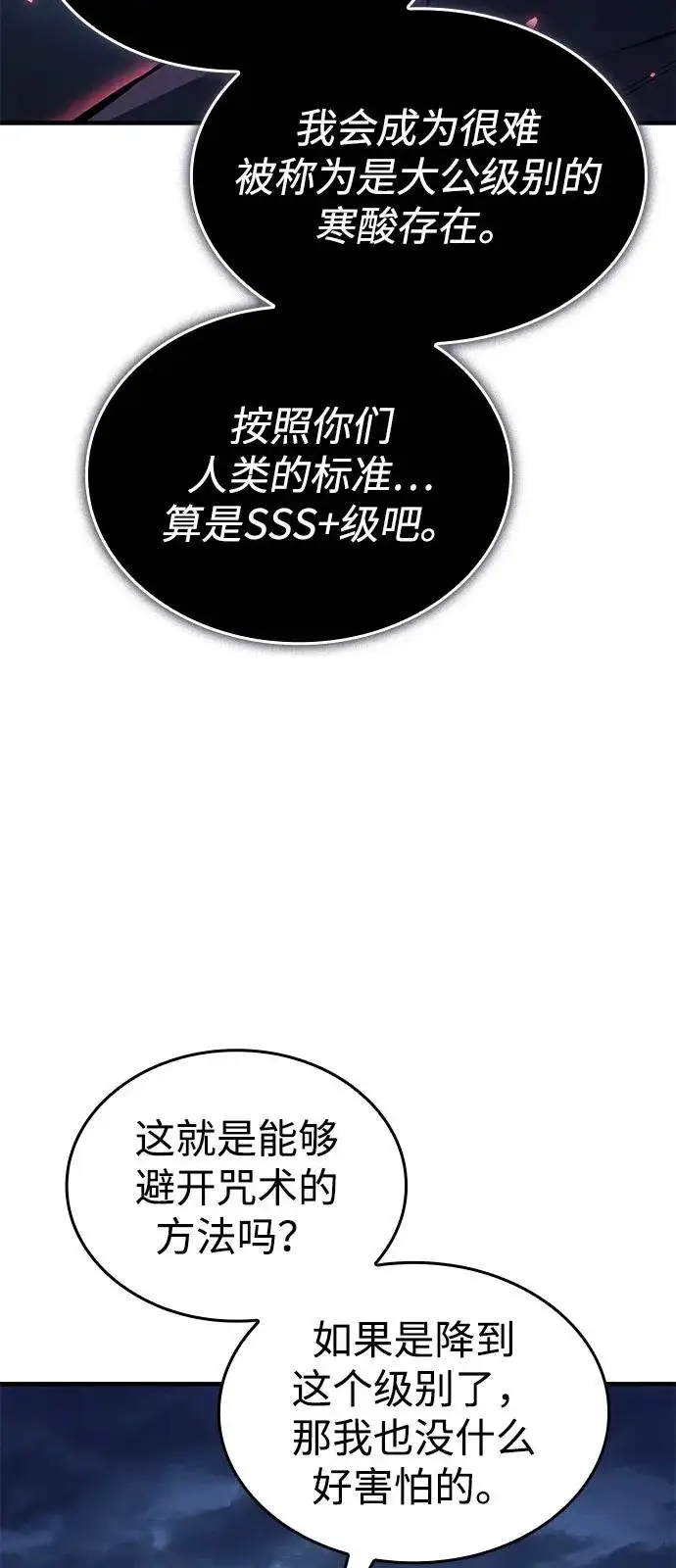 《以王之力重生》第116话图71