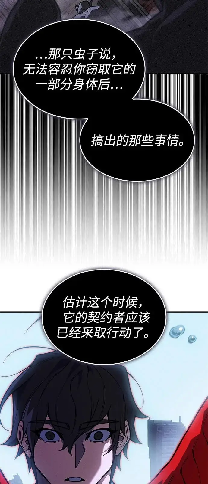 《以王之力重生》第116话图77