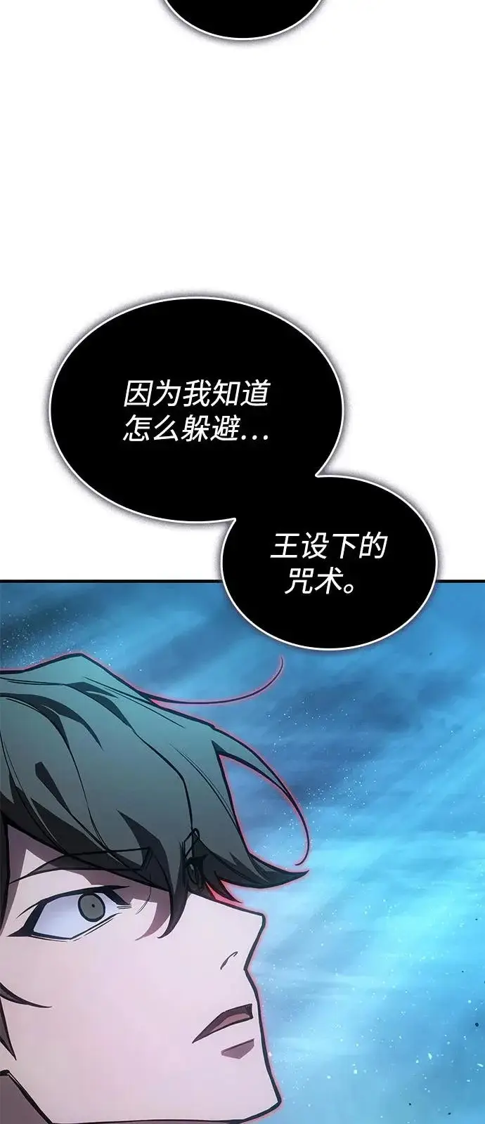 《以王之力重生》第116话图8