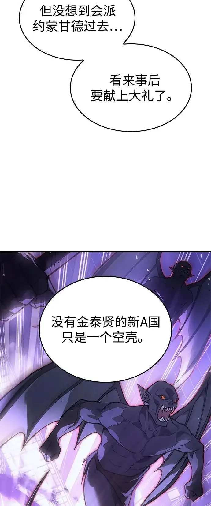 《以王之力重生》第116话图83