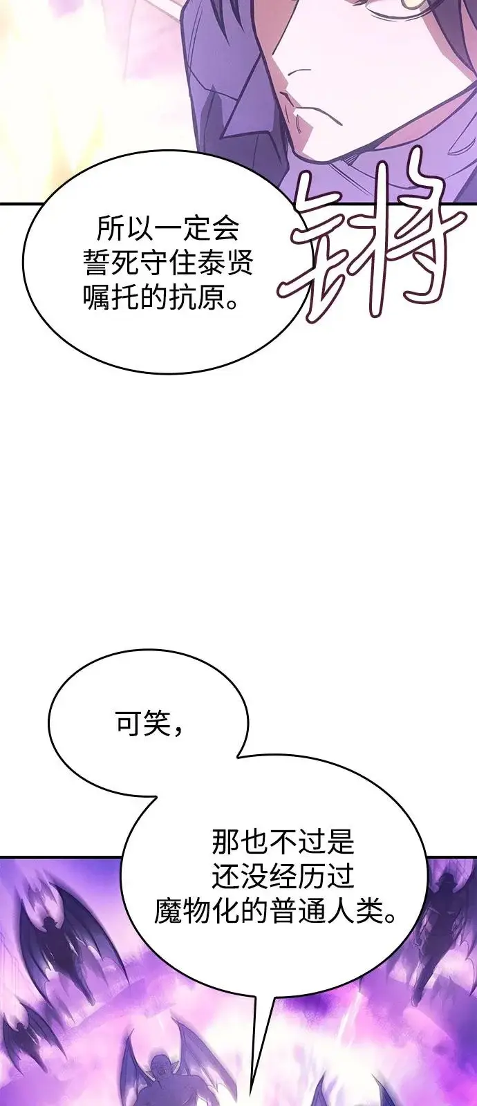 《以王之力重生》第116话图87