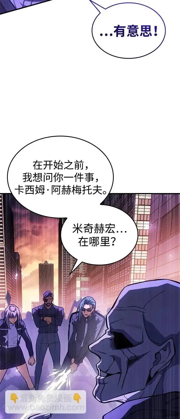 《以王之力重生》第116话图90